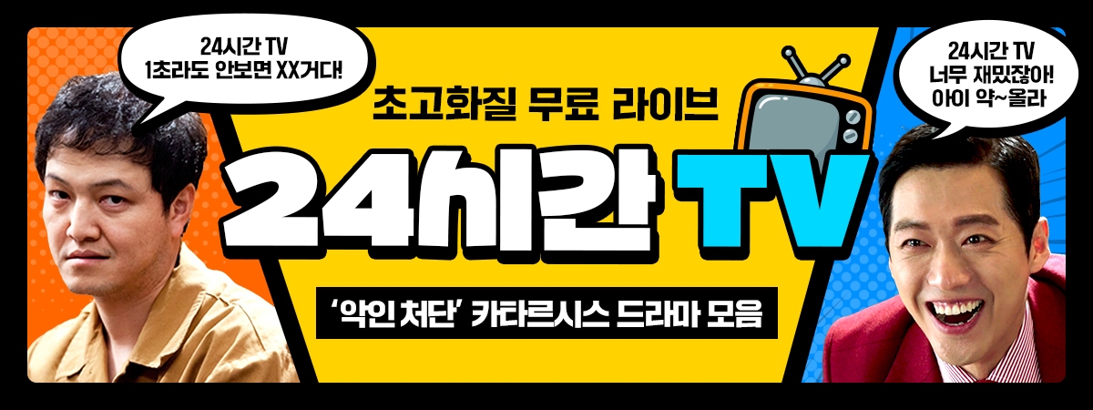 24시간TV 