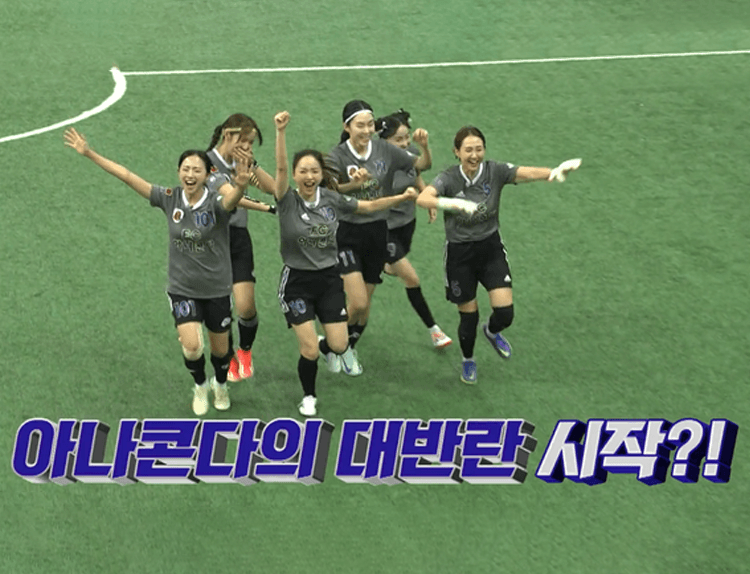 FC국대패밀리 VS FC아나콘다