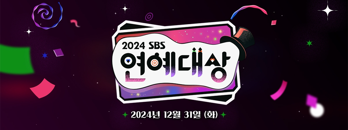 2024연예대상