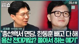 김태현의 정치쇼