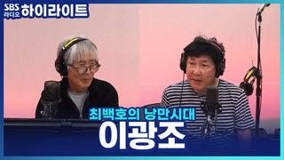 최백호의 낭만시대