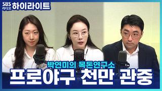 박연미의 목돈연구소