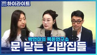 박연미의 목돈연구소