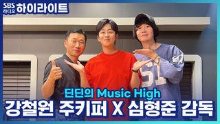 딘딘의 Music High