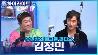 유민상의 배고픈 라디오