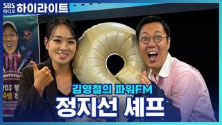 김영철의 파워FM