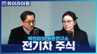 박연미의 목돈연구소