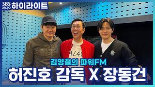 김영철의 파워FM