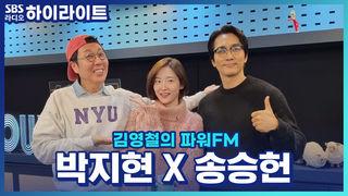 김영철의 파워FM