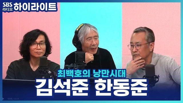 최백호의 낭만시대