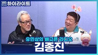 유민상의 배고픈 라디오