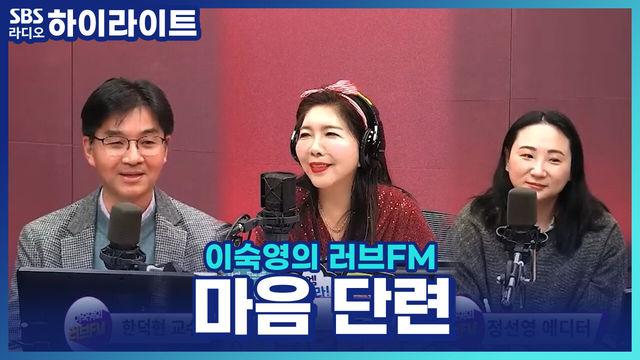 이숙영의 러브FM