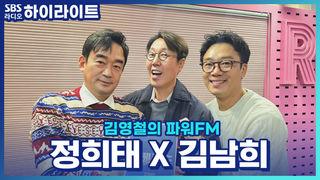 김영철의 파워FM