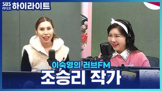 이숙영의 러브FM