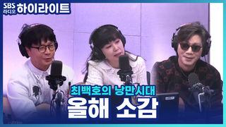 최백호의 낭만시대