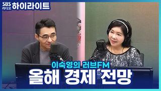 이숙영의 러브FM