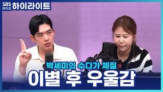 박세미의 수다가 체질