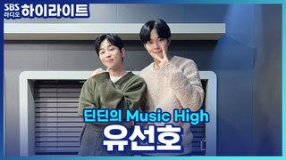 딘딘의 Music High