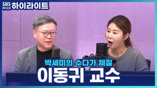 박세미의 수다가 체질