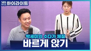 박세미의 수다가 체질