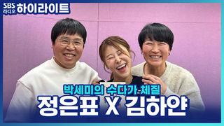 박세미의 수다가 체질