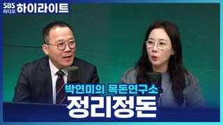 박연미의 목돈연구소