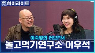 이숙영의 러브FM