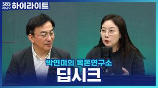 박연미의 목돈연구소