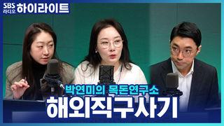 박연미의 목돈연구소