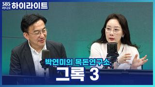 박연미의 목돈연구소