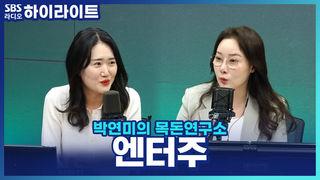 박연미의 목돈연구소