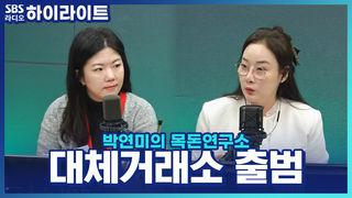 박연미의 목돈연구소