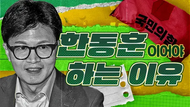 한동훈 "지금 이 시점 김 여사 문자 논란은 전당대회 개입"...인터뷰 전문 공개