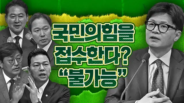 친한계가 국민의힘 접수한다? "그건 불가능할 것"