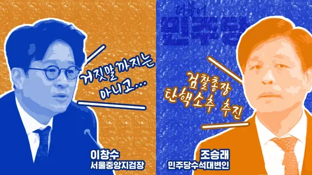 "검찰총장·지휘부 줄줄이 탄핵"…민주, 김 여사 정국 '총공세'