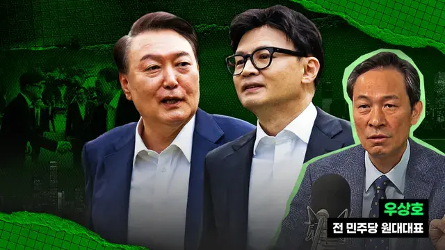 우상호 인터뷰 : "무너지는 대통령 vs 내공 쌓는 한동훈"