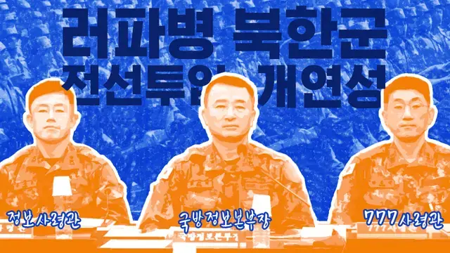 "북한군 일부, 우크라 진입"…급변하는 전쟁터