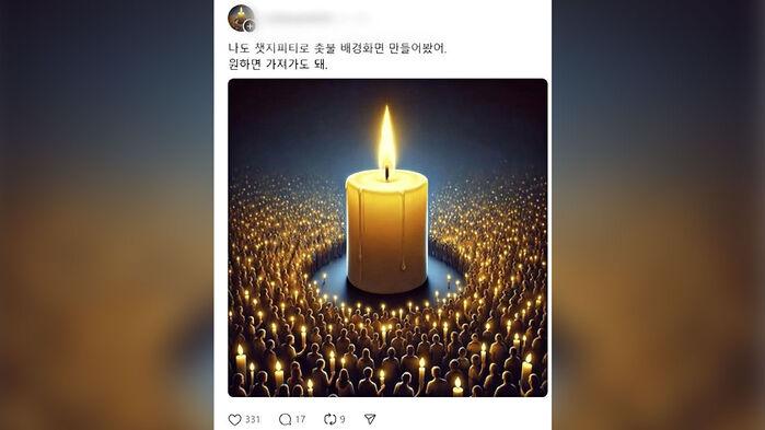 "이게 바로 MZ식 집회"…SNS서 부는 '촛불' 바람