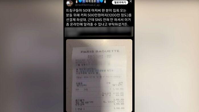 탄핵 집회 커피로 '500만 원 선결제'…50대 남성은 누구?