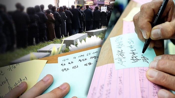 곳곳 가득 '추모 손 편지'…"참사 더는 없길"