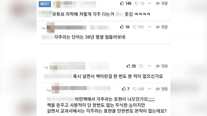 "각주 뜻이 뭔가요?"…성인 '문해력' 이 정도였나