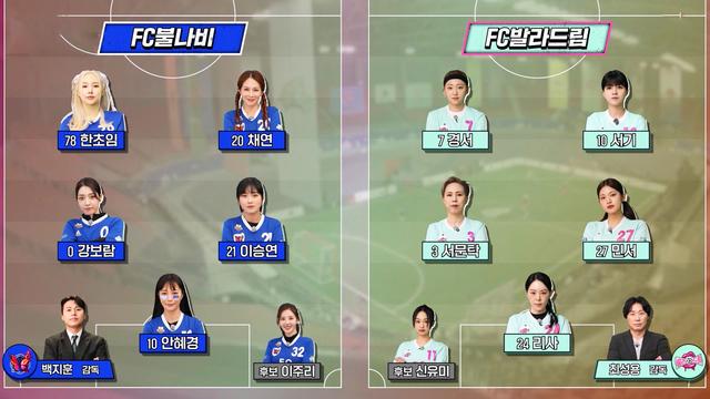 FC불나비 VS FC발라드림