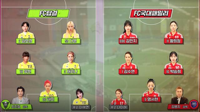 FC국대패밀리 VS FC탑걸