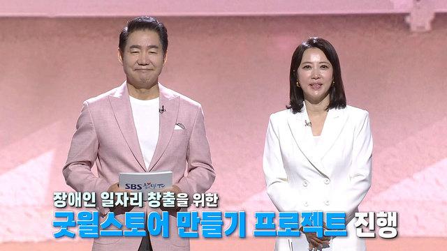 2024 SBS 희망TV 9부