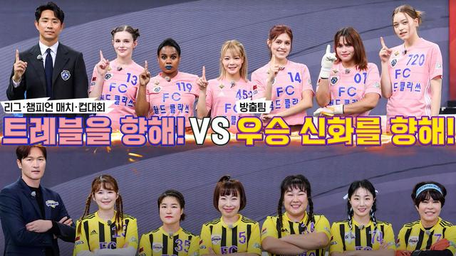 FC월드클라쓰 VS FC개벤져스 