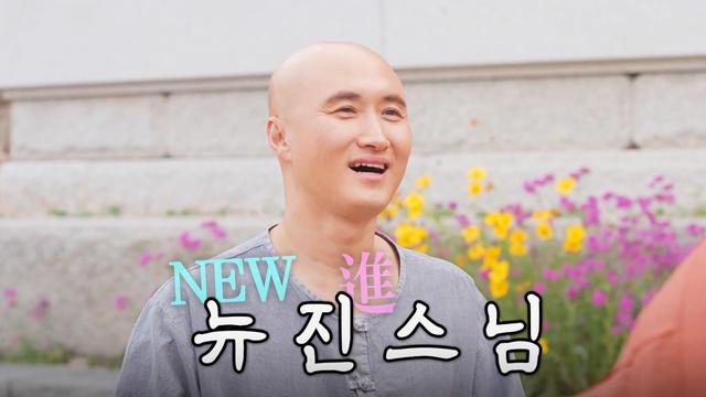 불교계 아이돌 ‘뉴진스님’이 떴다!