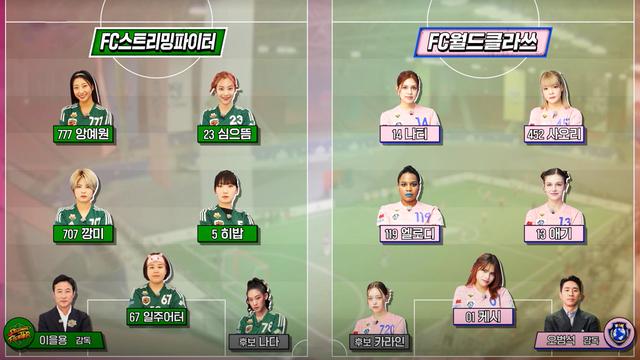 FC월드클라쓰 VS FC스트리밍파이터