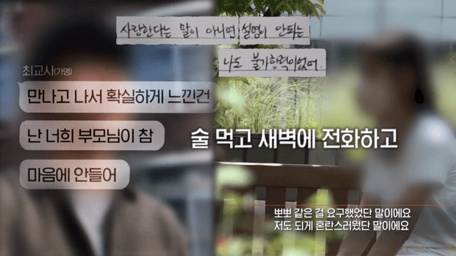 “불가항력이었어”, 여교사는 왜 동성 제자들을 유혹하나