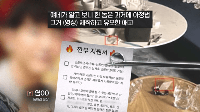 명문대 연합 동아리 마약 스캔들? ‘인싸’ 염 회장의 수상한 두 얼굴