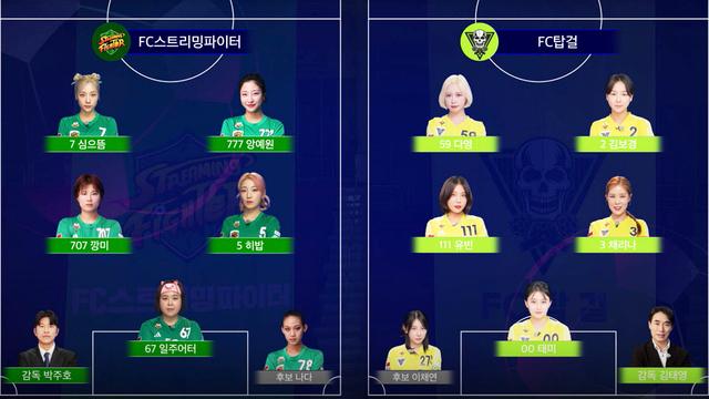 FC스트리밍파이터 VS FC탑걸